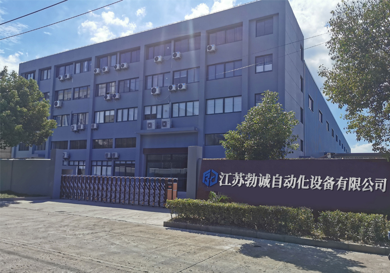 江蘇勃誠自動(dòng)化設(shè)備有限公司